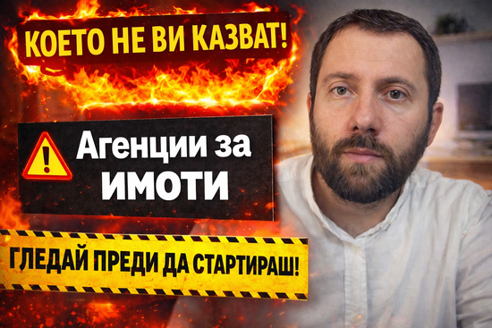 Колко печелят брокерите на недвижими имоти и от какво зависи доходът им?
